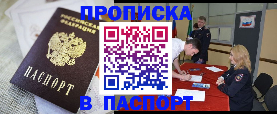 прописка штамп в Гае