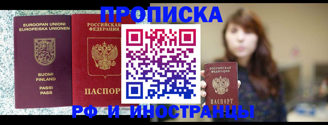 прописка 2025 в Гае