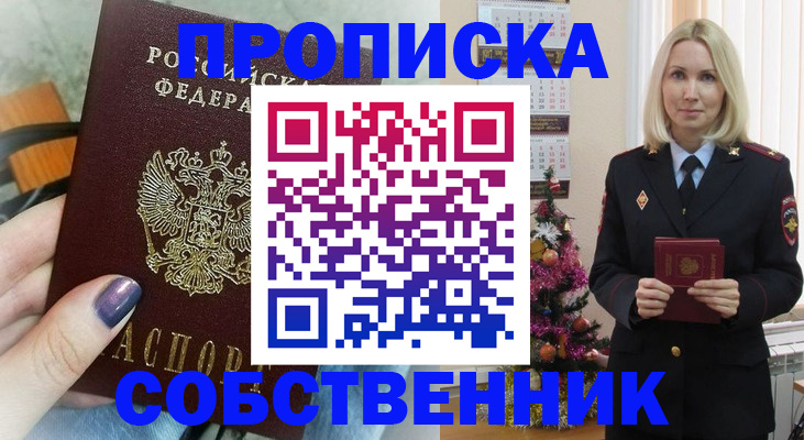 временная прописка в Гае