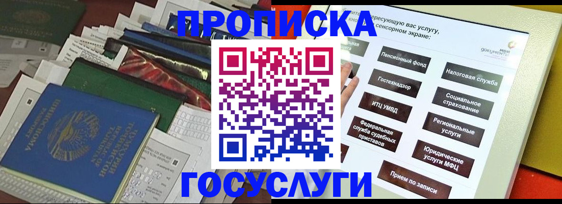прописка в квартире в Гае